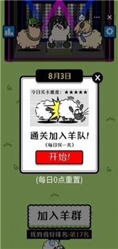 羊了个羊羊羊大世界(2)