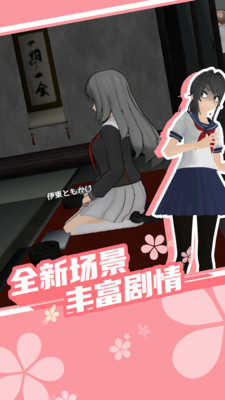 樱花校园中文版.jpg