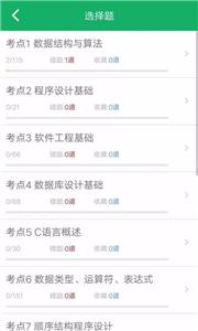 C语言二级题库(1)