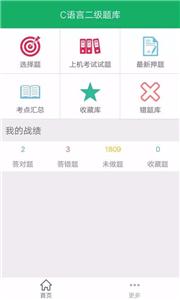 C语言二级题库.jpg