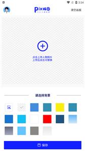 Pix人像抠图(1)
