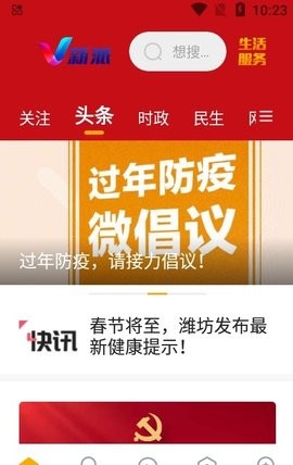 V新派