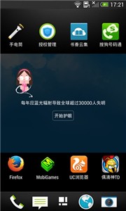 懒人护眼(1)
