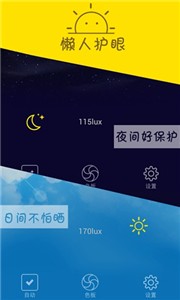 懒人护眼(3)