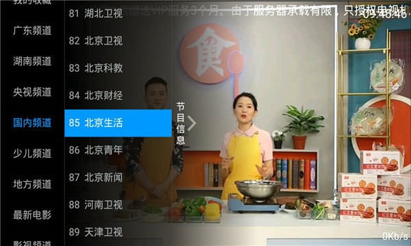 VIP直播(3)