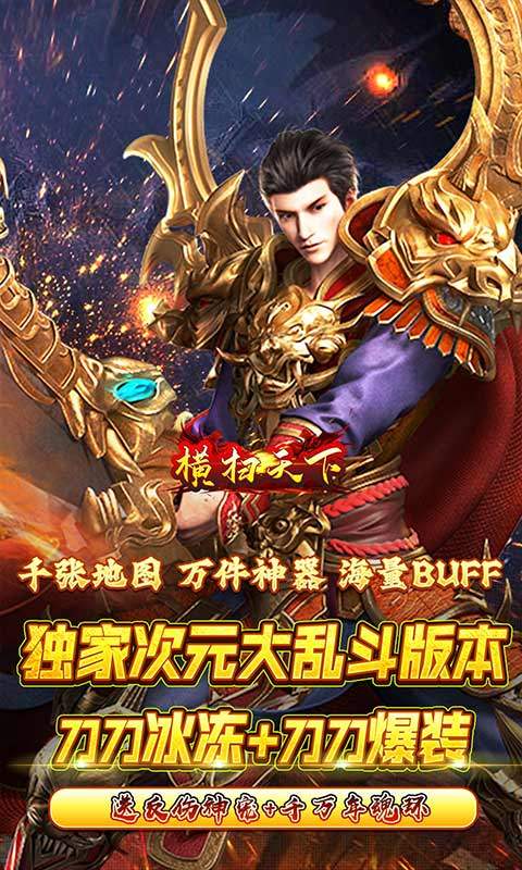 横扫天下(超变打金大乱斗)(2)