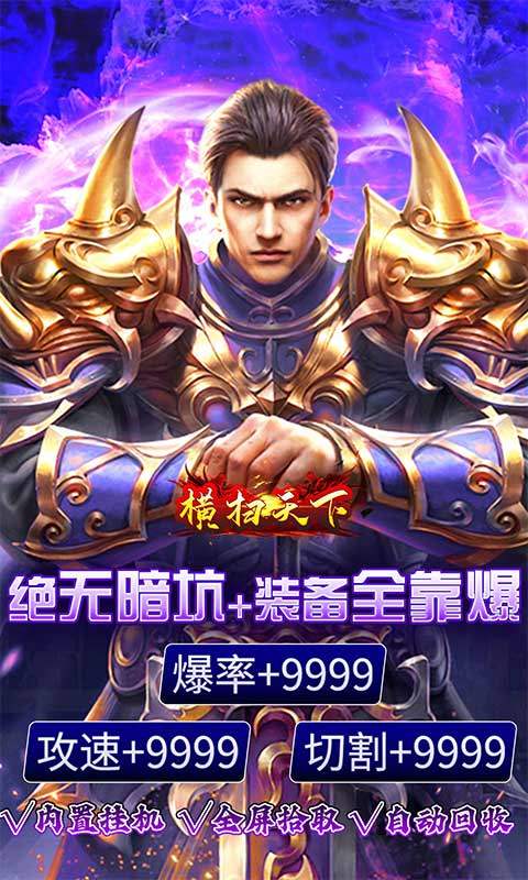 横扫天下(超变打金大乱斗)(3)