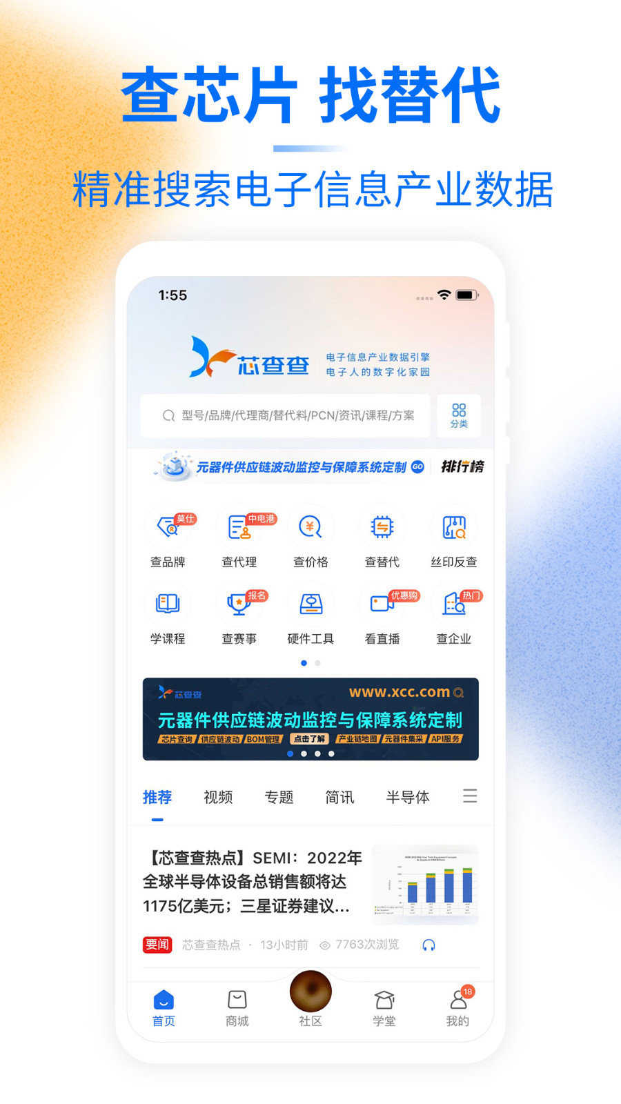 芯查查.jpg