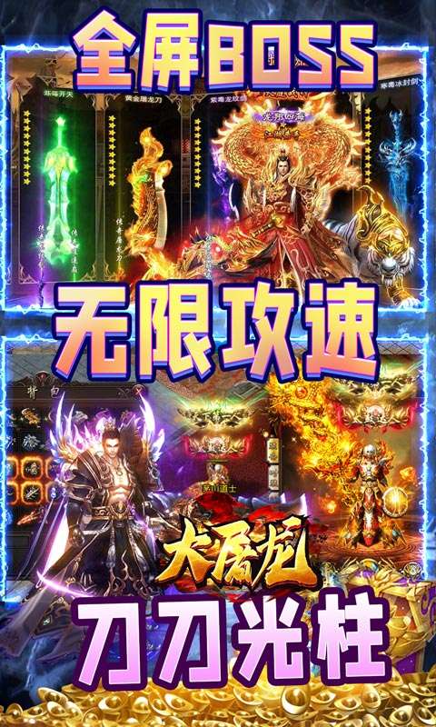 大屠龙(跨年三国爆充)(2)