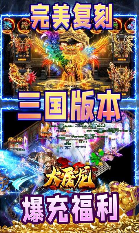 大屠龙(跨年三国爆充)(1)