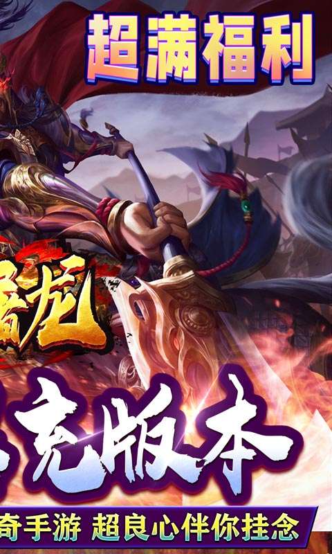 大屠龙(跨年三国爆充)(5)