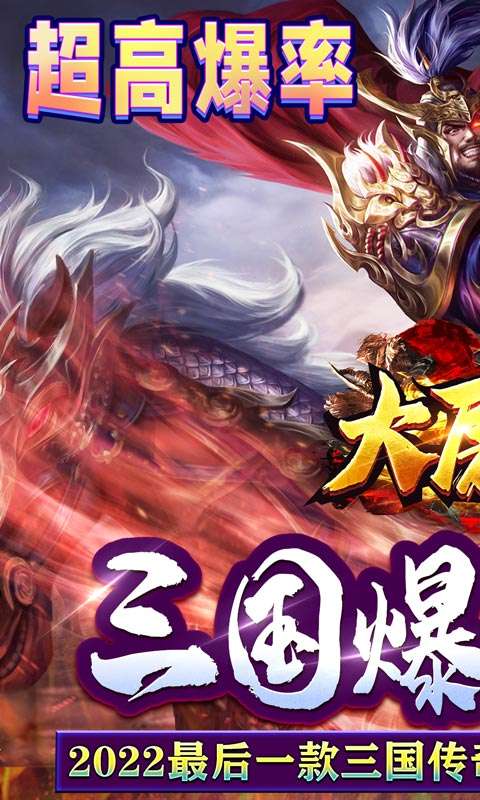大屠龙(跨年三国爆充)(4)