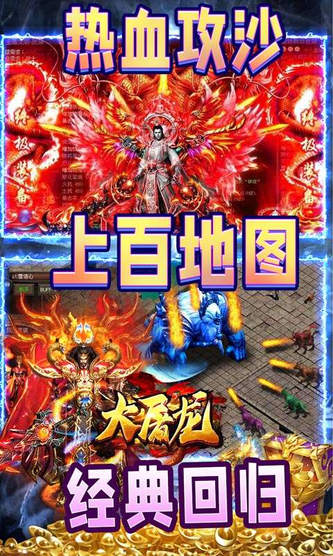大屠龙(跨年三国爆充)(3)