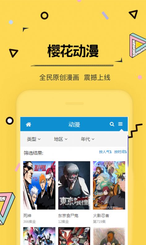 樱花动漫最新版.jpg