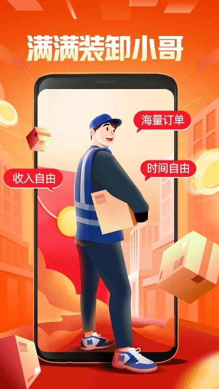 满满装卸小哥.jpg