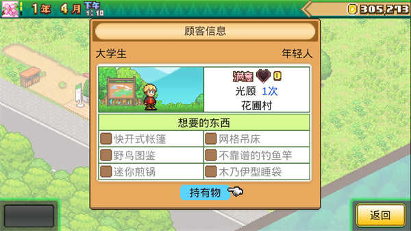 森林露营之丘汉化版(1)