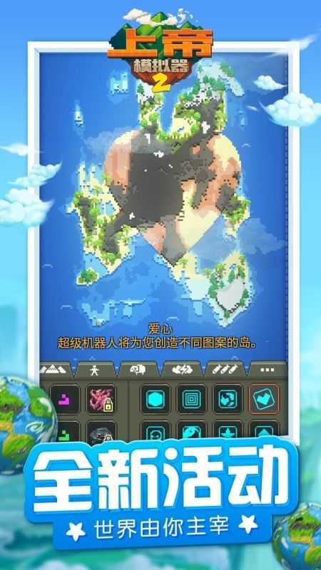 上帝模拟器2破解版全解锁无广告(4)