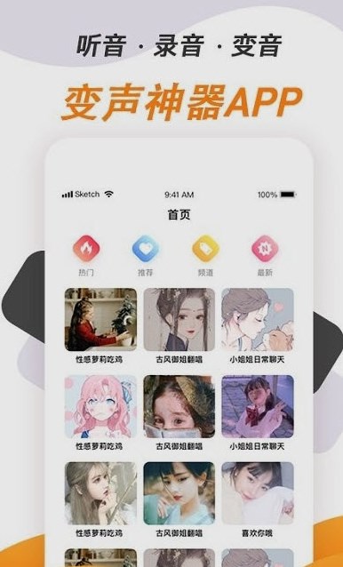 变声神器.jpg