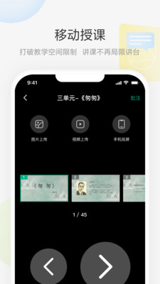 艺云移动授课助手.jpg