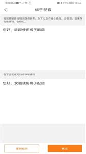 橘子配音(3)