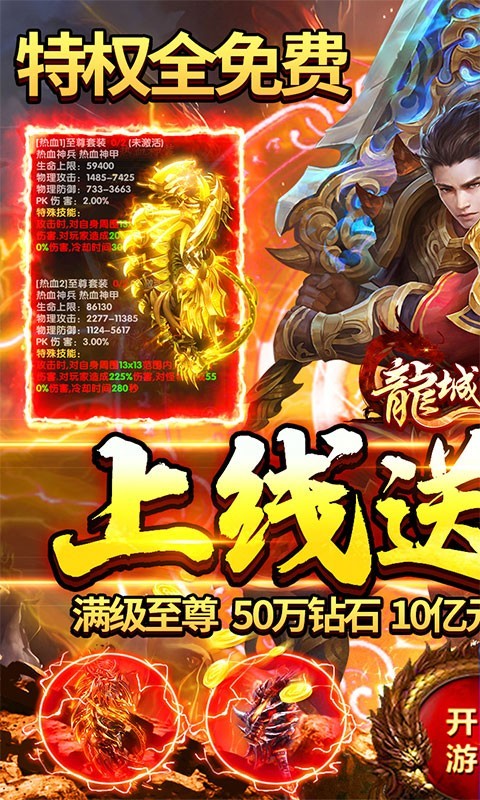 龙城秘境(特权全免费)(1)