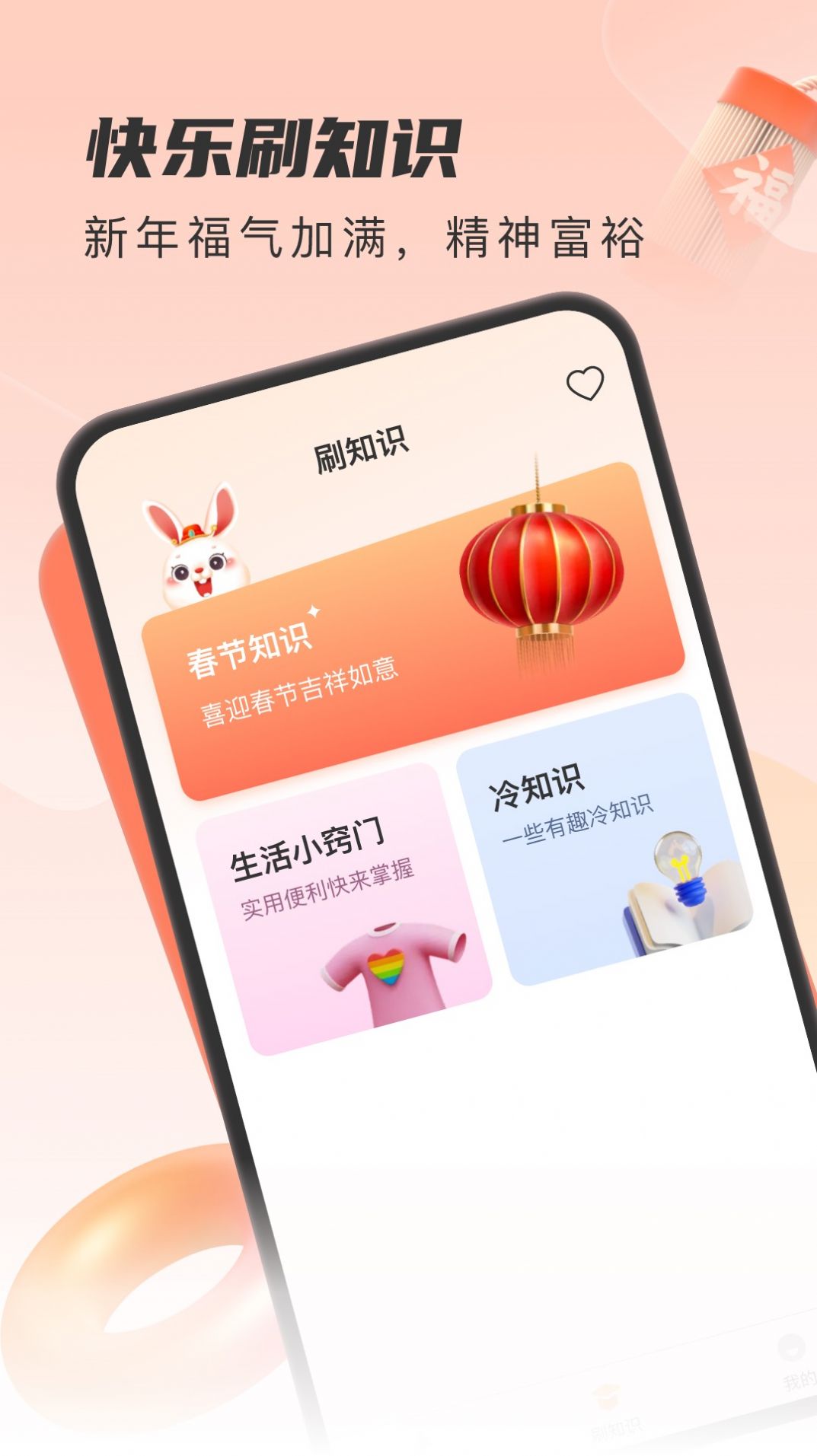开心刷福.jpg