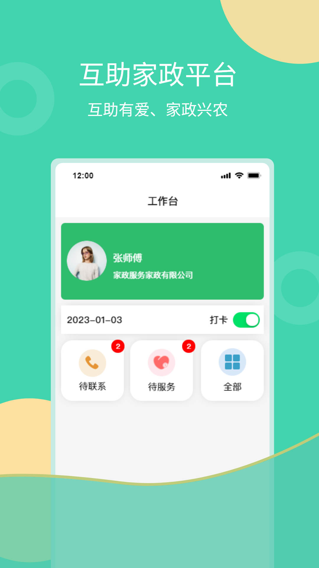 互助家政员.jpg