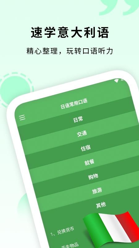 意大利语入门.jpg