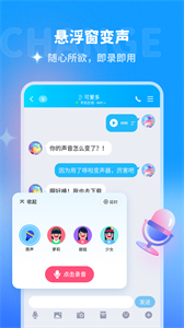 多啦变声器(3)