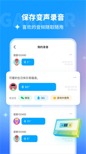 多啦变声器(1)