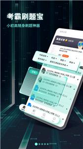 考霸刷题宝(2)
