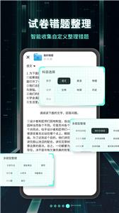 考霸刷题宝.jpg