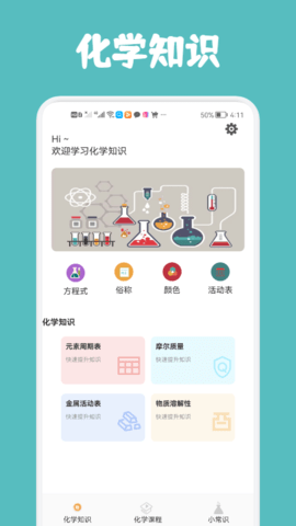 烧杯化学反应.png