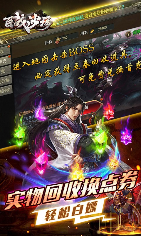 百战沙场(侠客高爆攻速)(4)