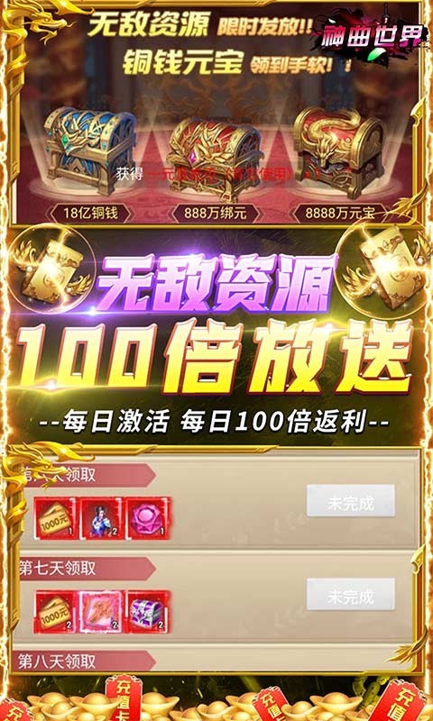 神曲世界(GM无限余额直充)(1)