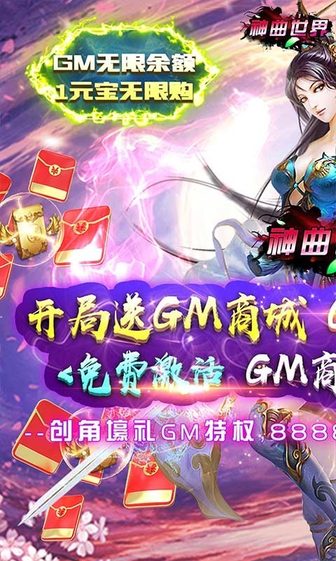 神曲世界(GM无限余额直充)(2)