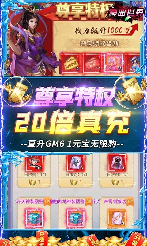 神曲世界(GM无限余额直充)(5)