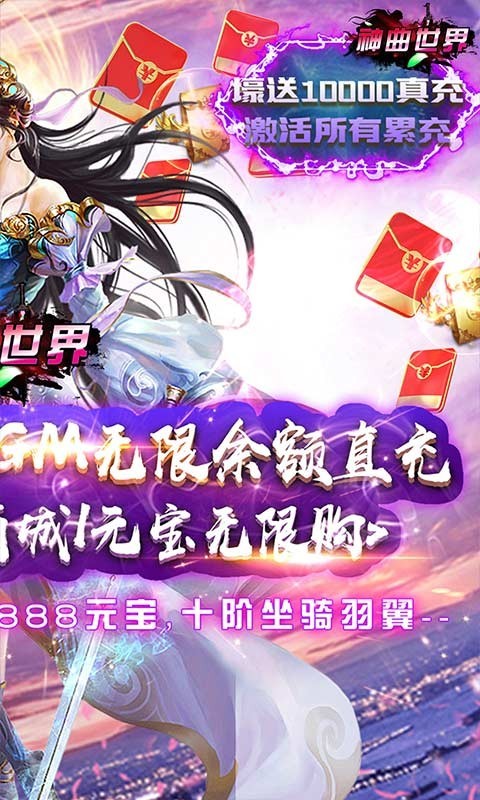神曲世界(GM无限余额直充)(4)