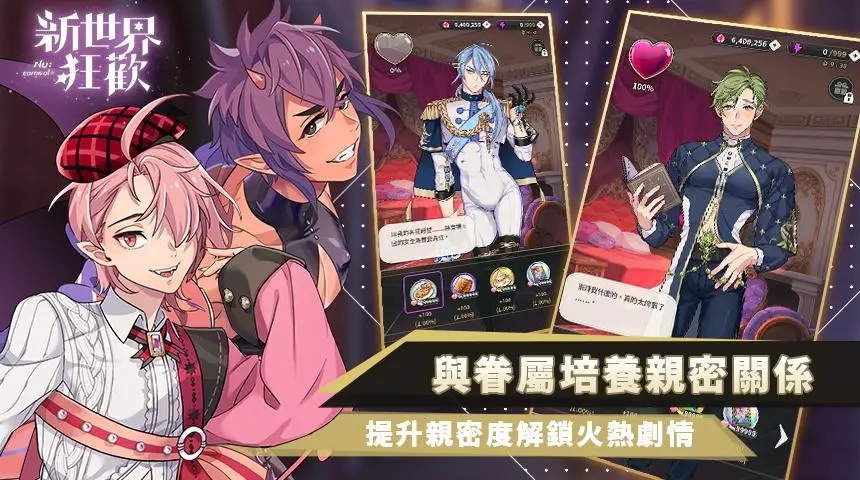 新世界狂欢erolabs破解版.jpg