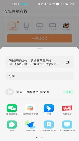 闪指屏幕旋转