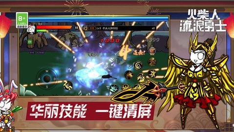 火柴人流浪勇士.jpg