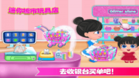 迷你城市玩具店.png