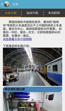 泰国出行助手.jpg