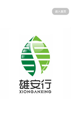 雄安行.jpg