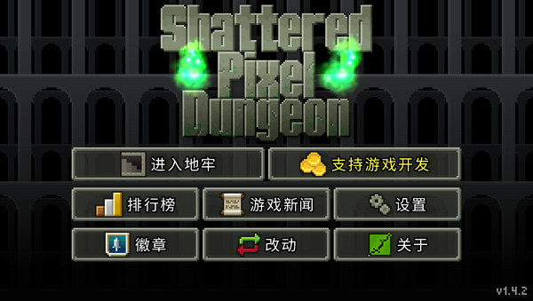 破碎的像素地牢无限金币(4)
