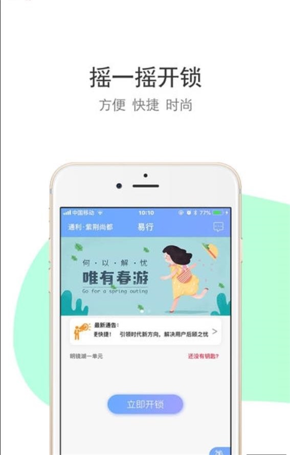 易行社区.jpg