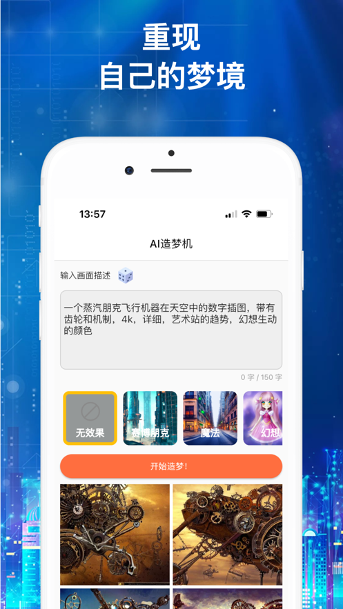 AI造梦机.png