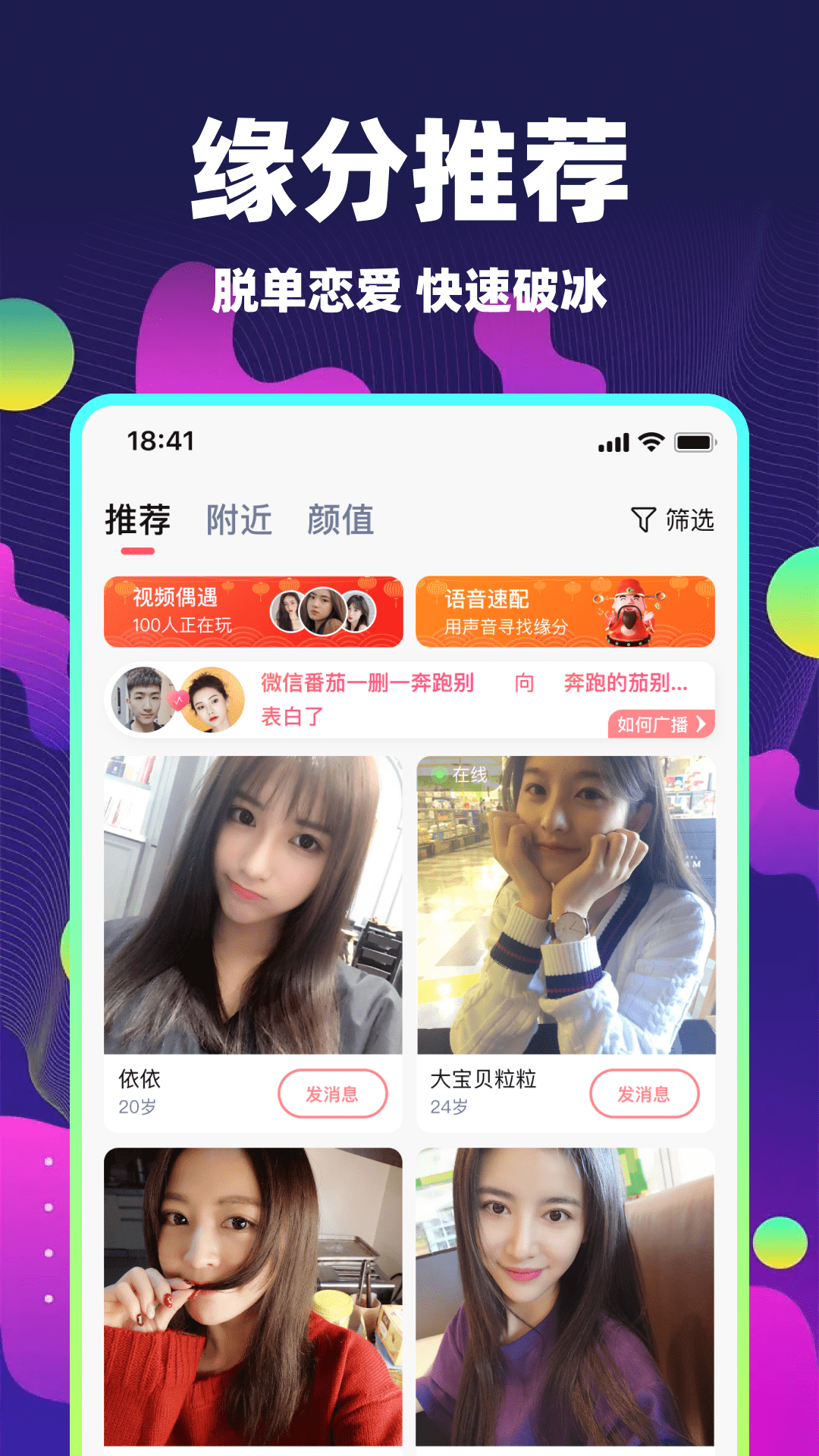心动单身聊.png