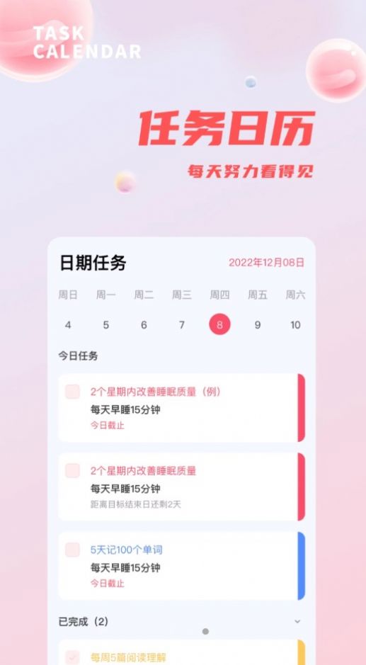 时间管理打卡助手jpg