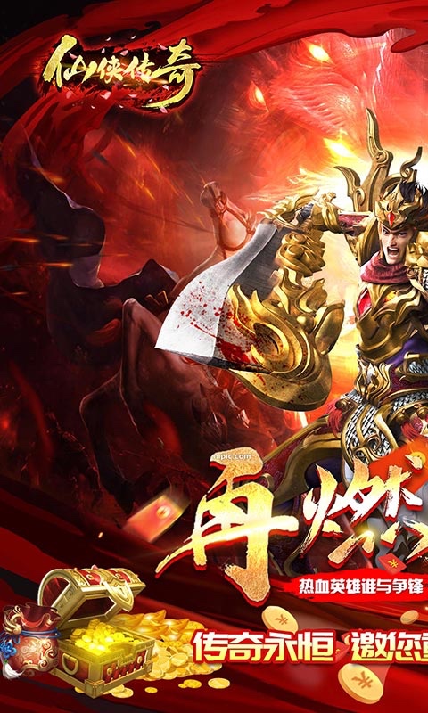 仙侠传奇(超变神器)(2)